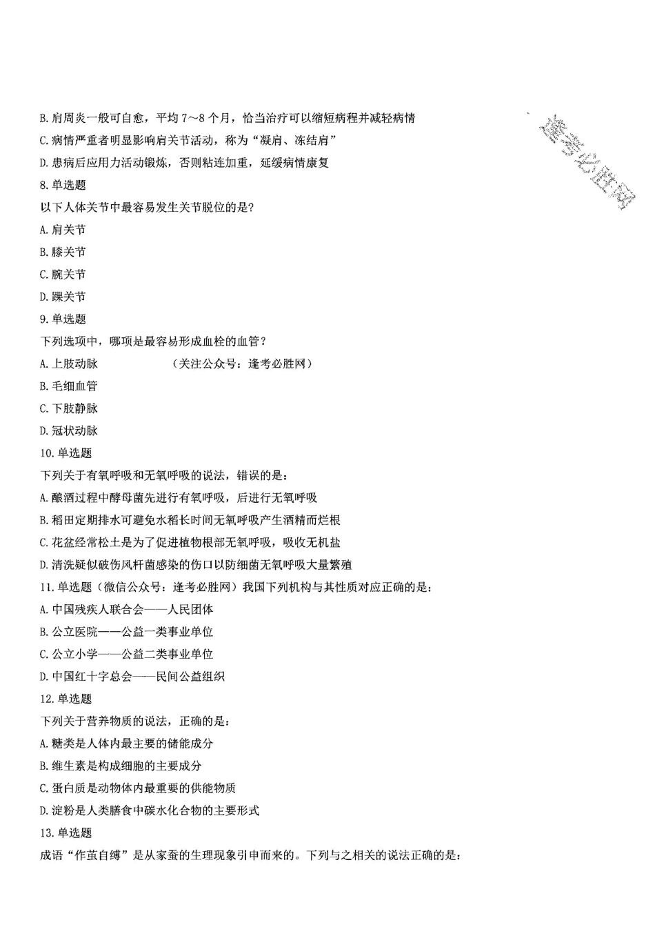 2019年下半年全国事业单位联考E类《职业能力倾向测验》题（贵州湖北内蒙古安徽云南青海甘肃四川网友回忆版）（题本）.pdf_第2页