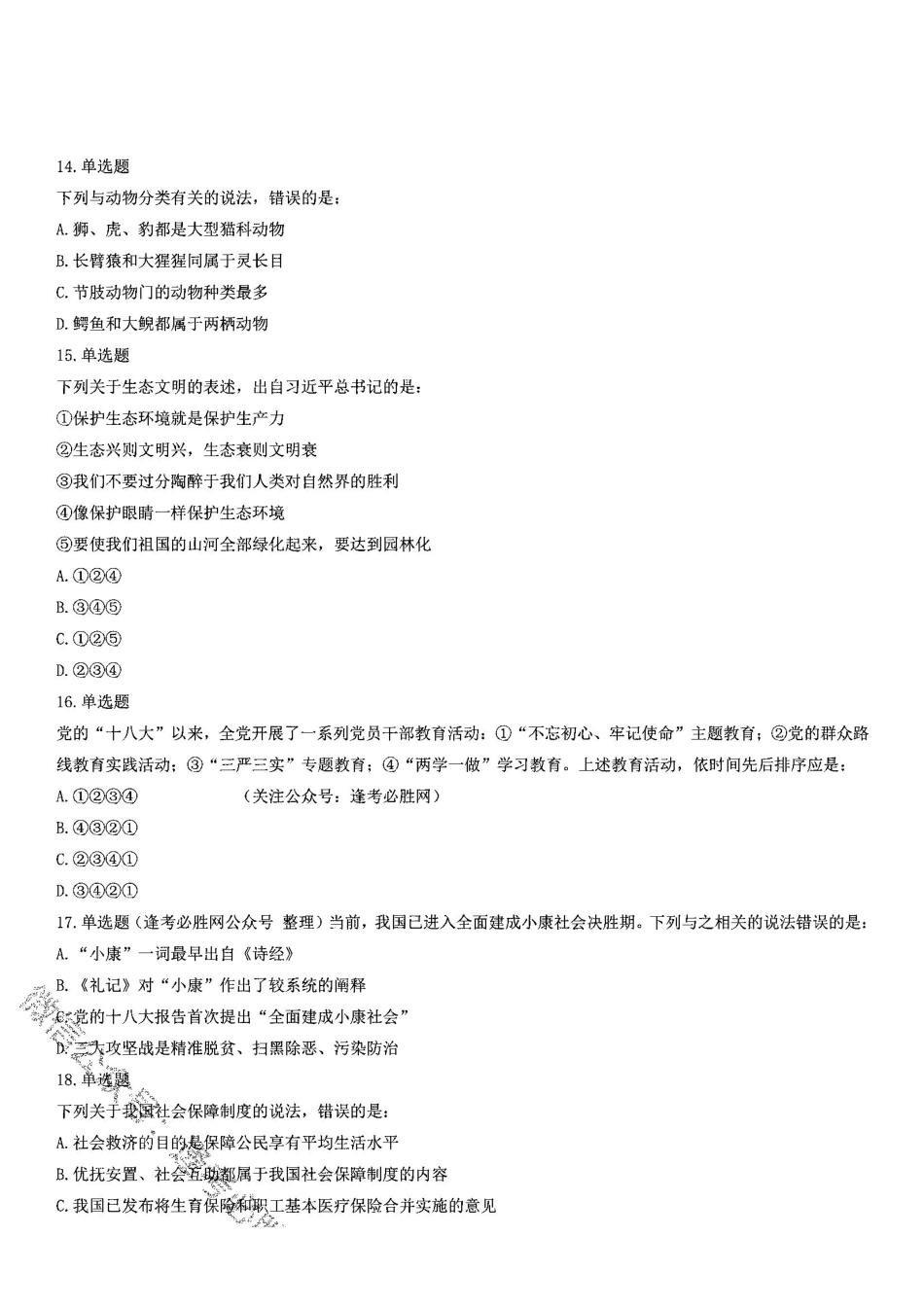 2019年下半年全国事业单位联考E类《职业能力倾向测验》题（贵州湖北内蒙古安徽云南青海甘肃四川网友回忆版）（题本）.pdf_第3页