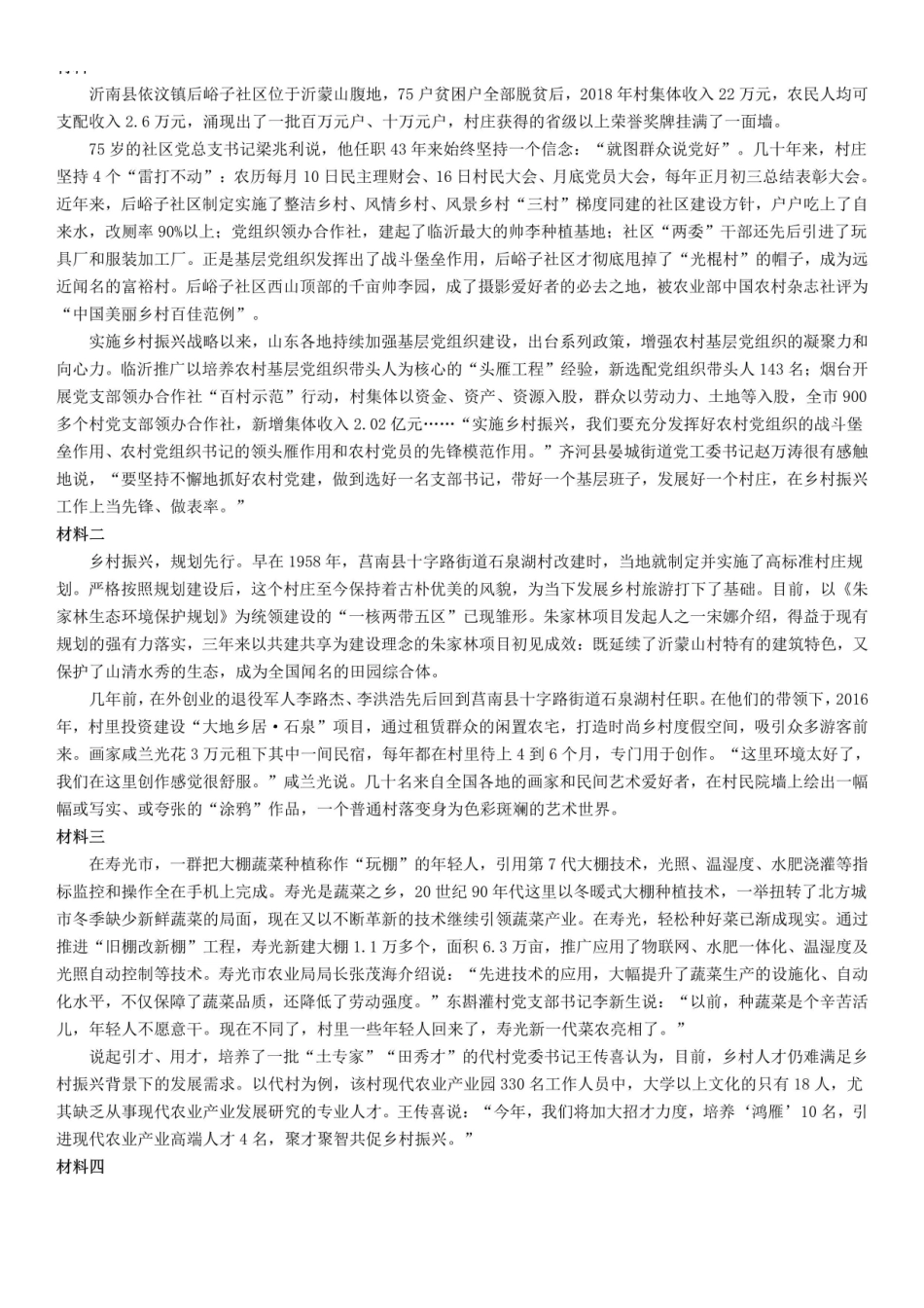 2019年下半年山东省事业单位公开招聘工作人员《综合类》(德州潍坊).pdf_第1页