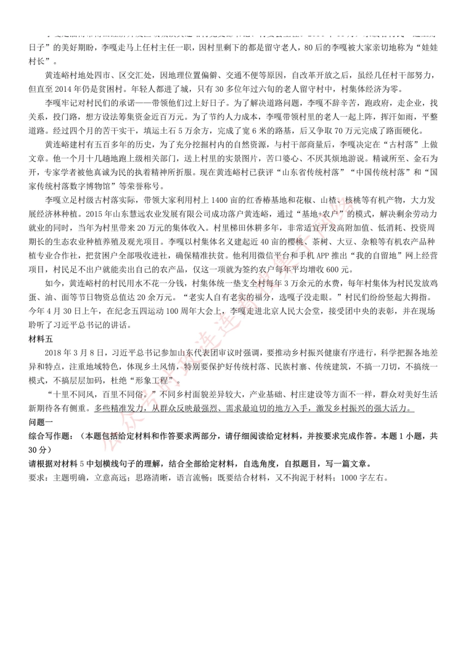 2019年下半年山东省事业单位公开招聘工作人员《综合类》(德州潍坊).pdf_第2页