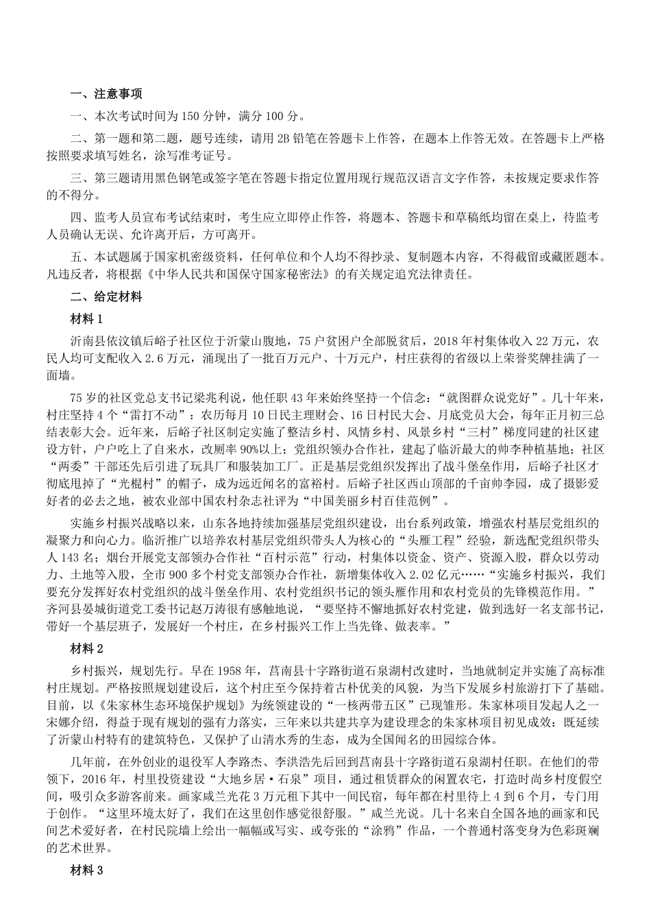 2019年下半年山东省事业单位公开招聘工作人员《综合类》及参考答案(德州、潍坊).pdf_第1页