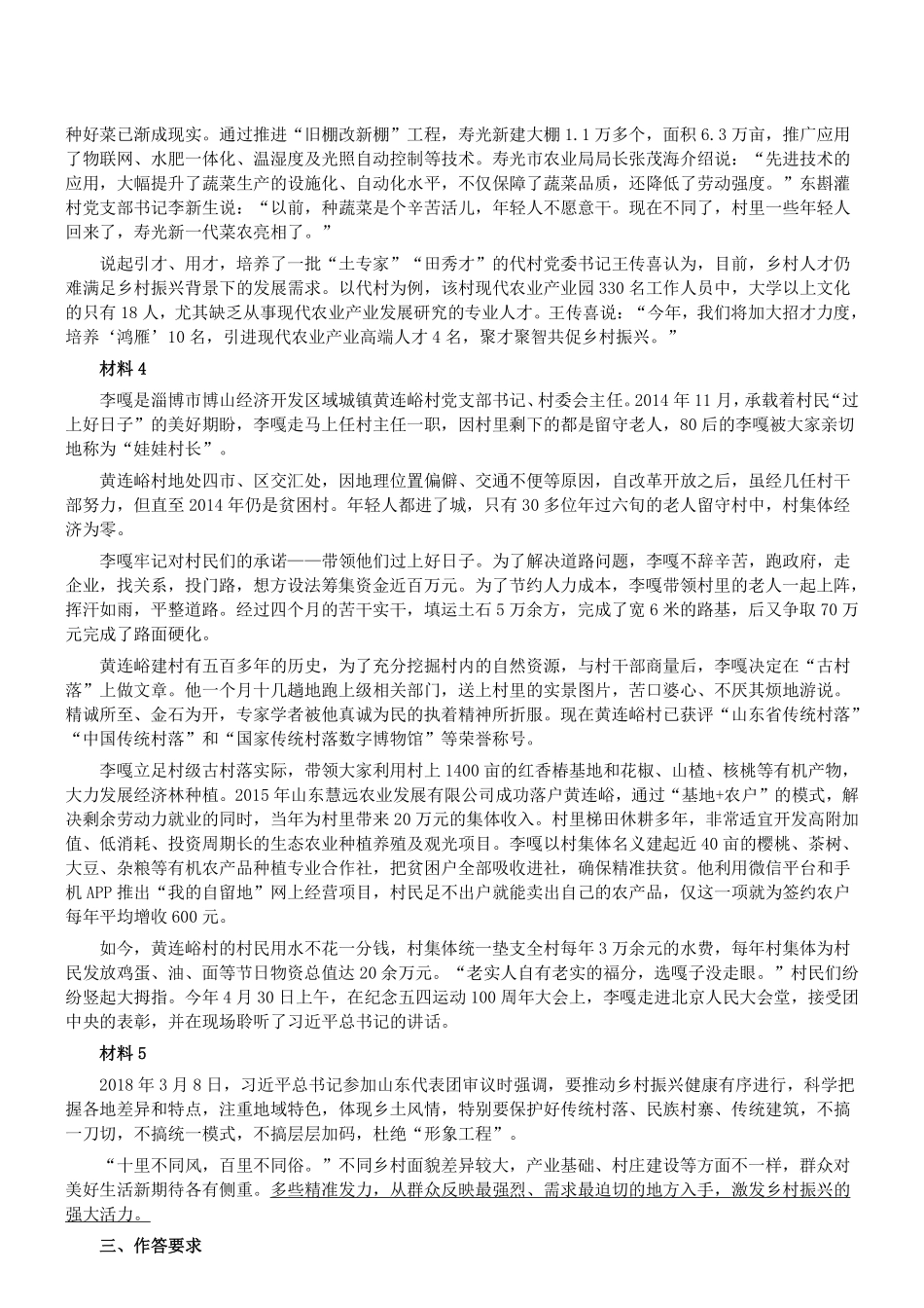 2019年下半年山东省事业单位公开招聘工作人员《综合类》及参考答案(德州、潍坊).pdf_第2页