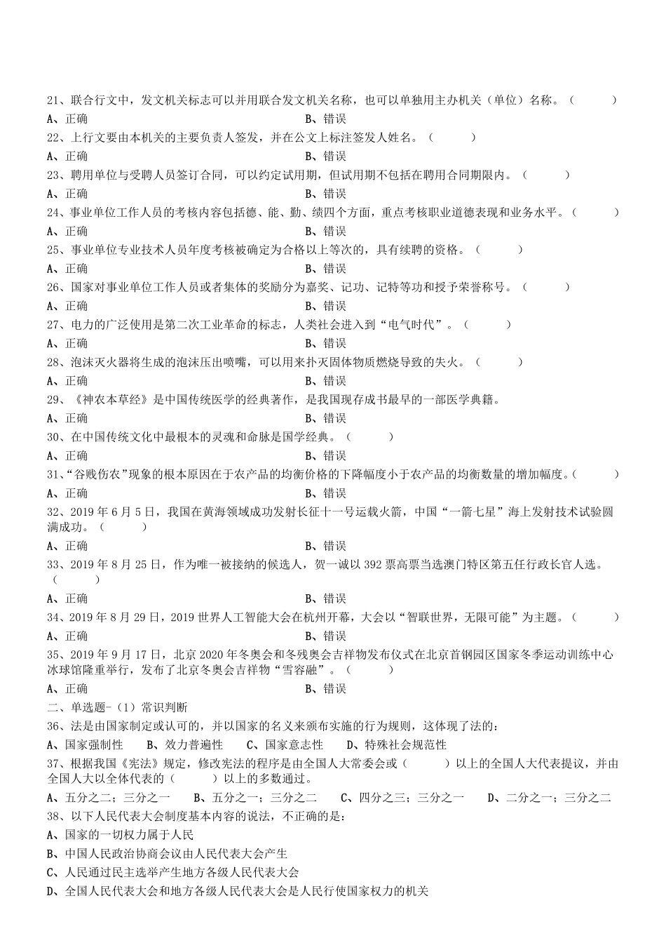 2019年下半年四川省广元市直属事业单位考试《综合知识》真题.pdf_第2页