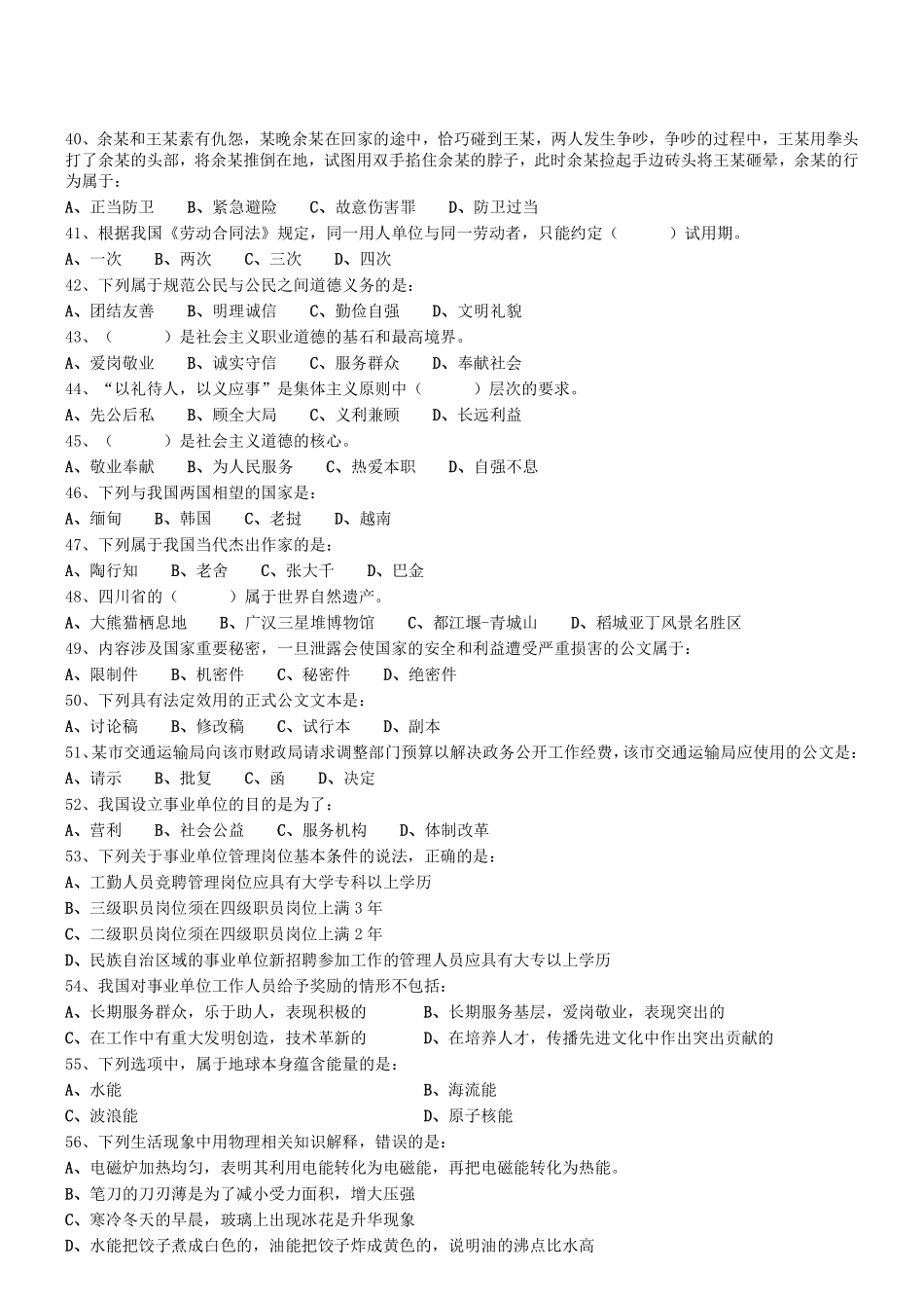 2019年下半年四川省广元市直属事业单位考试《综合知识》真题.pdf_第3页