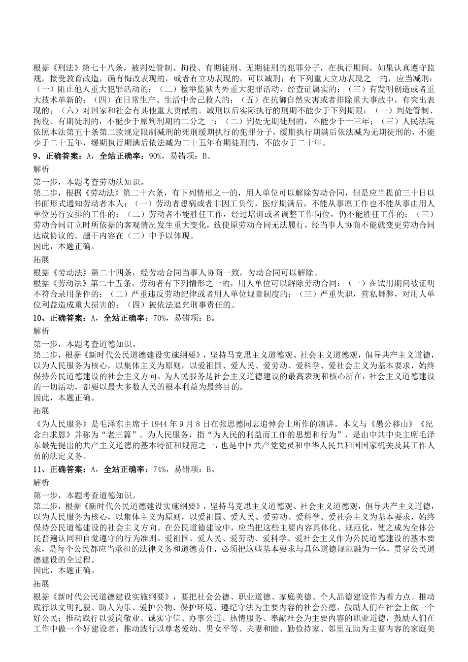 2019年下半年四川省广元市直属事业单位考试《综合知识》真题参考答案及解析.pdf_第3页