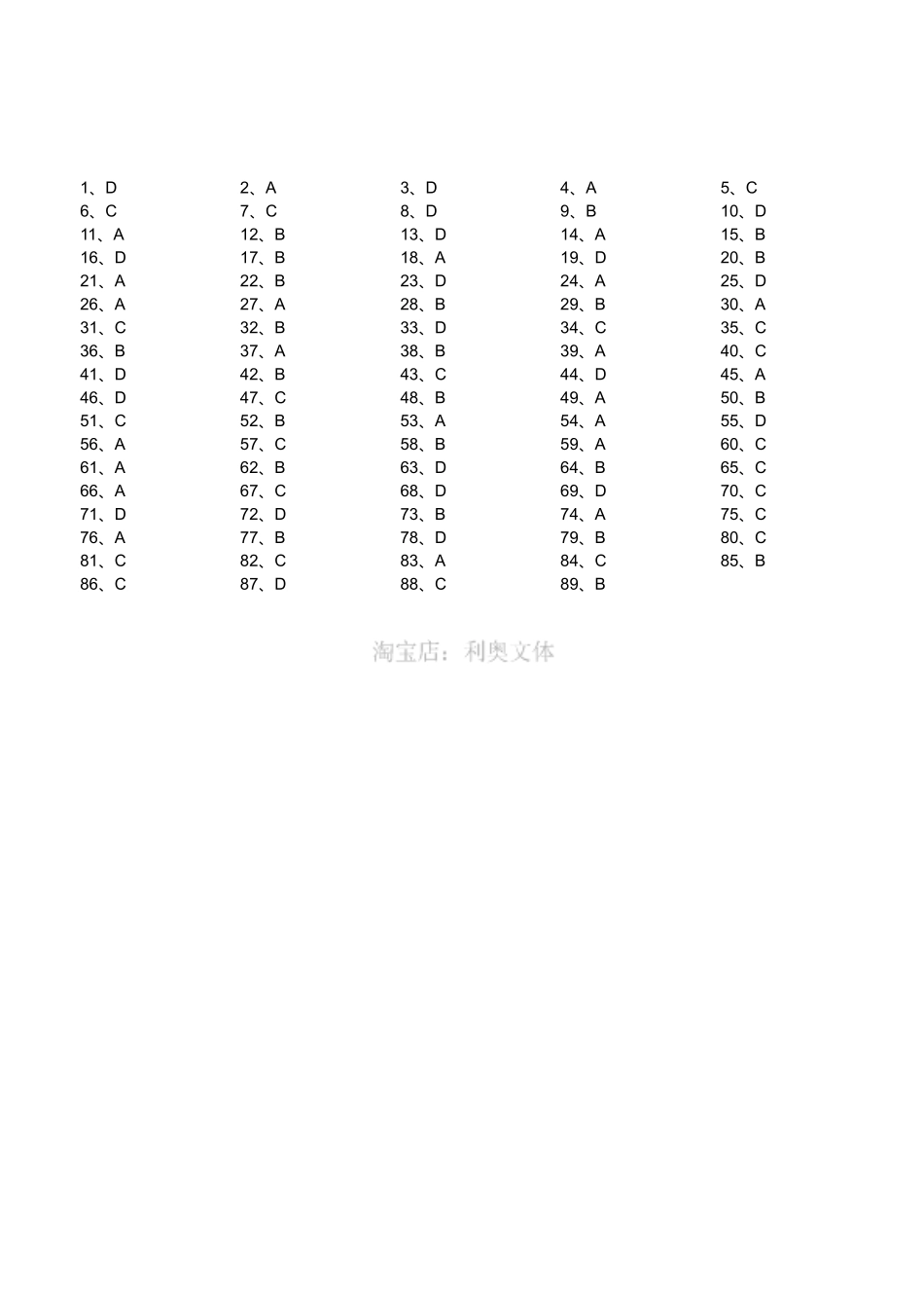2019年下半年四川省卫生事业单位12月7日联考雅安《职业能力测验》精选题(答案).pdf_第1页
