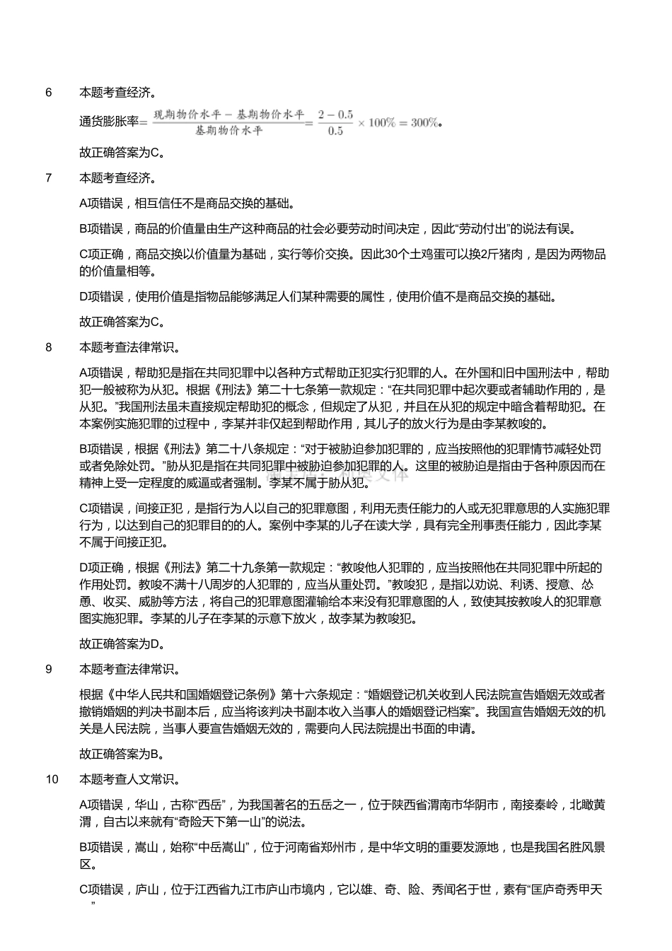 2019年下半年四川省卫生事业单位12月7日联考雅安《职业能力测验》精选题(解析).pdf_第2页