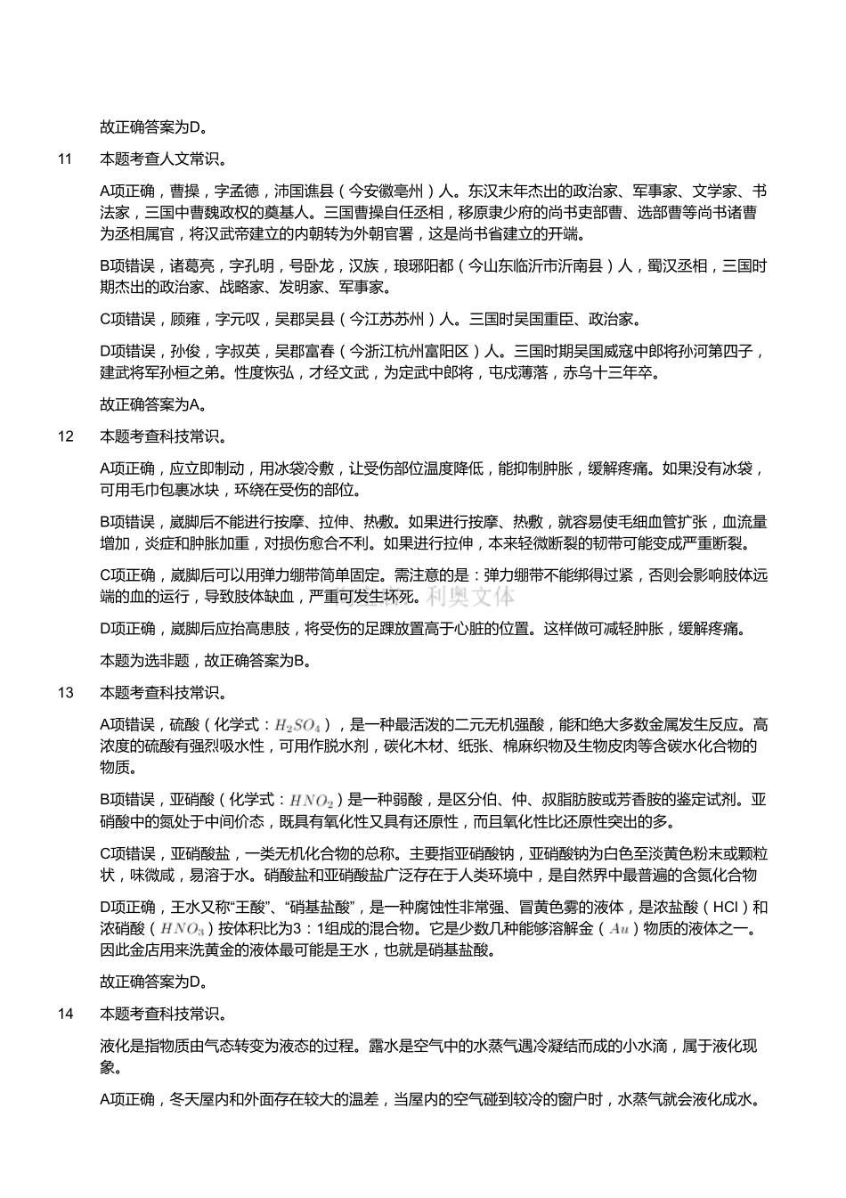 2019年下半年四川省卫生事业单位12月7日联考雅安《职业能力测验》精选题(解析).pdf_第3页