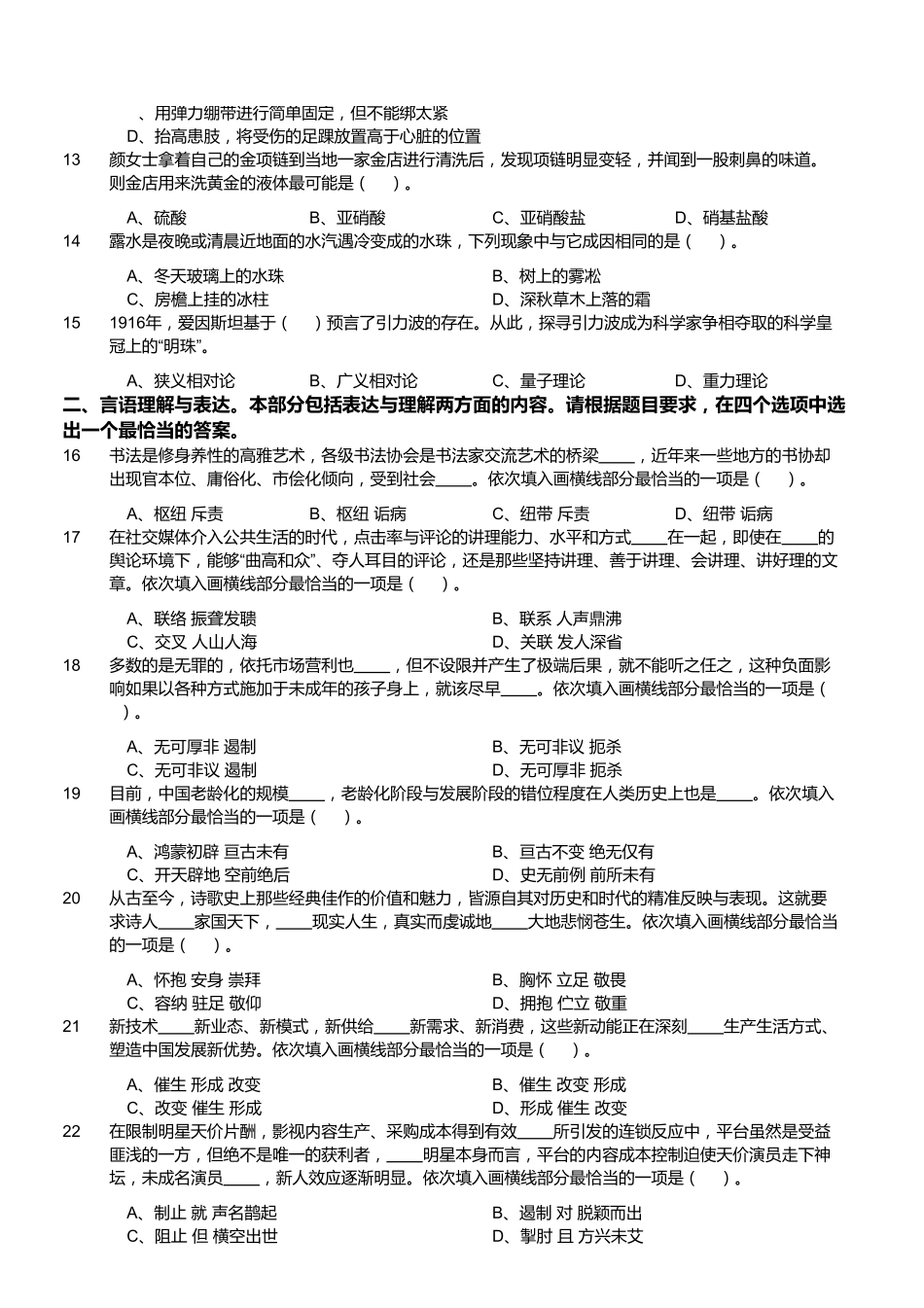 2019年下半年四川省卫生事业单位12月7日联考雅安《职业能力测验》精选题.pdf_第2页