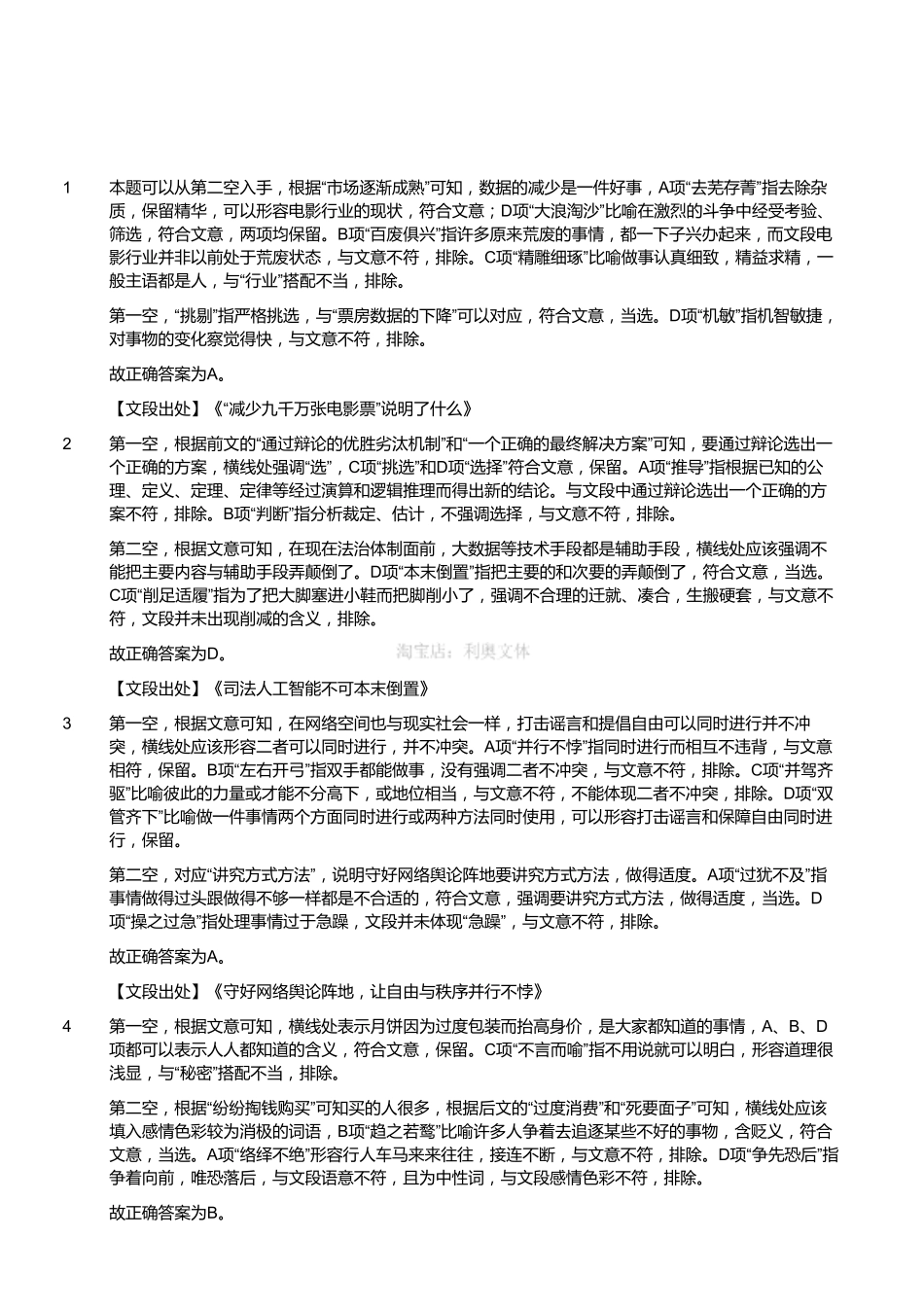 2019年下半年浙江省事业单位考试《职业能力倾向测验》真题(解析).pdf_第1页