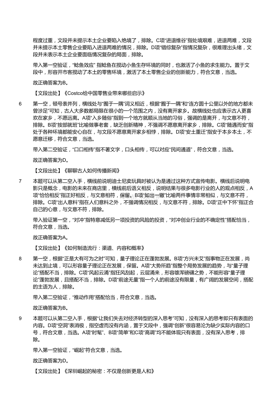 2019年下半年浙江省事业单位考试《职业能力倾向测验》真题(解析).pdf_第2页