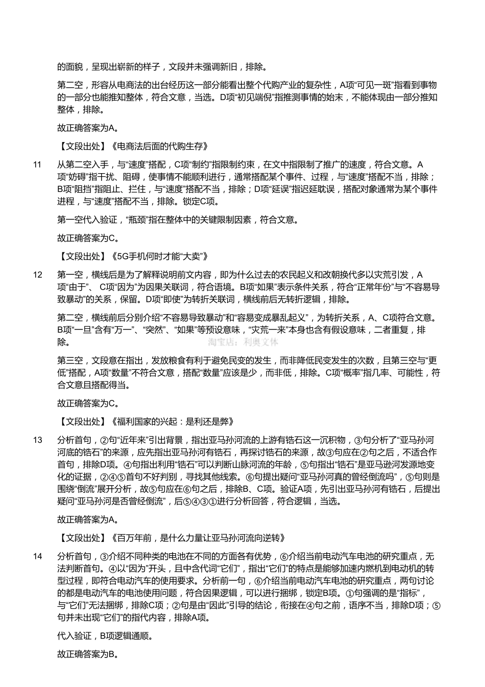 2019年下半年浙江省事业单位考试《职业能力倾向测验》真题(解析).pdf_第3页