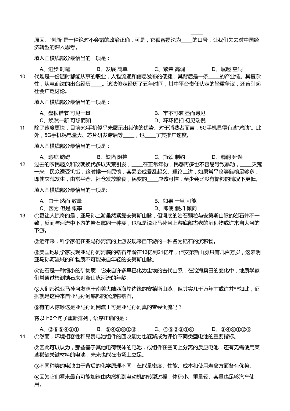 2019年下半年浙江省事业单位考试《职业能力倾向测验》真题.pdf_第2页
