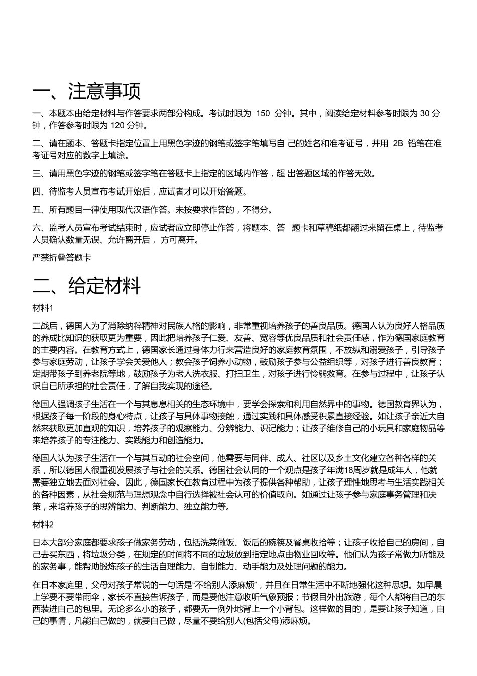 2019年下半年浙江省事业单位招聘考试《综合应用能力》.pdf_第1页