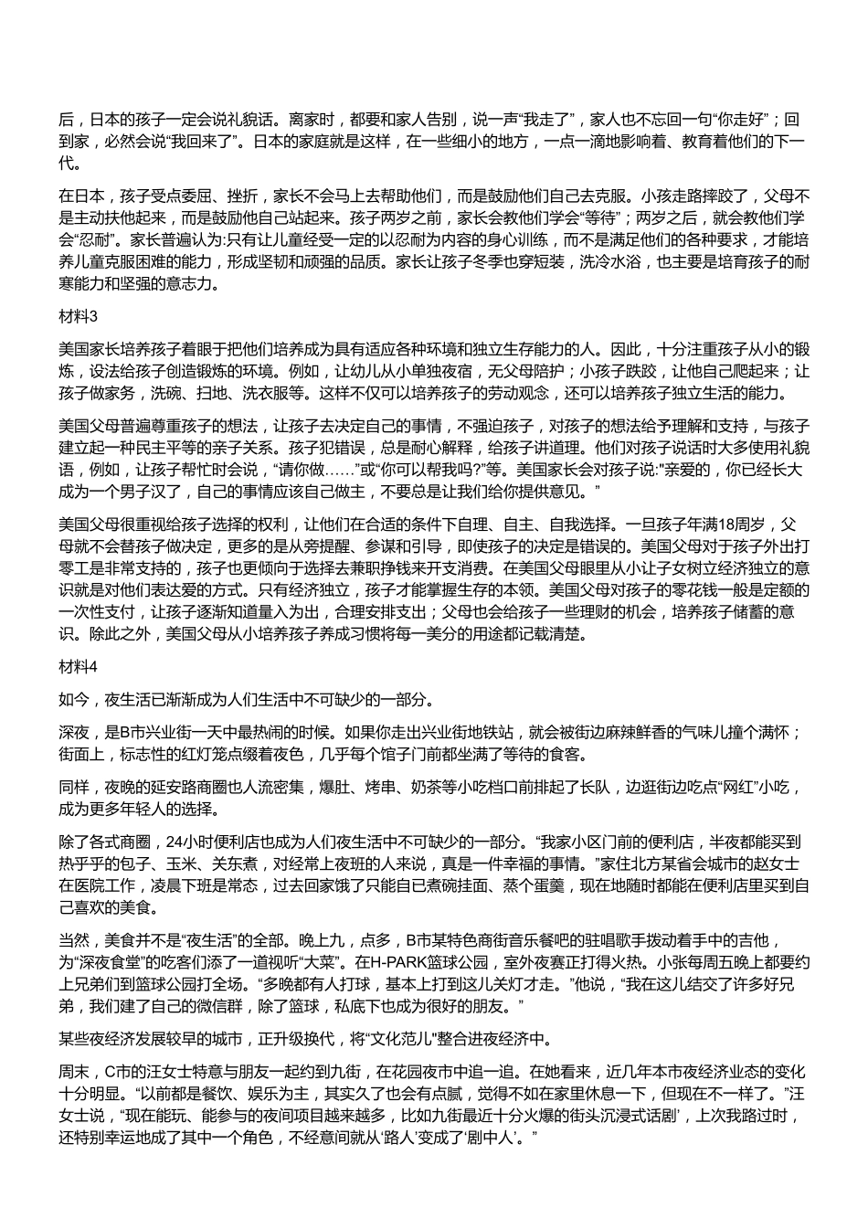 2019年下半年浙江省事业单位招聘考试《综合应用能力》.pdf_第2页