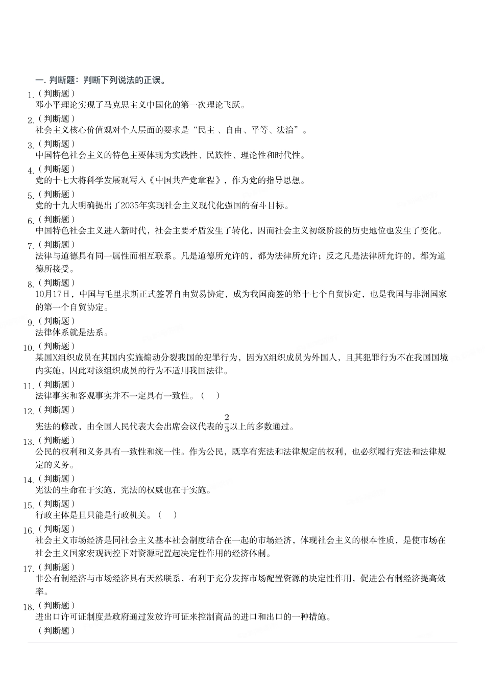 2019年下半年重庆市属事业单位考试 《综合基础知识》精选题.pdf_第1页