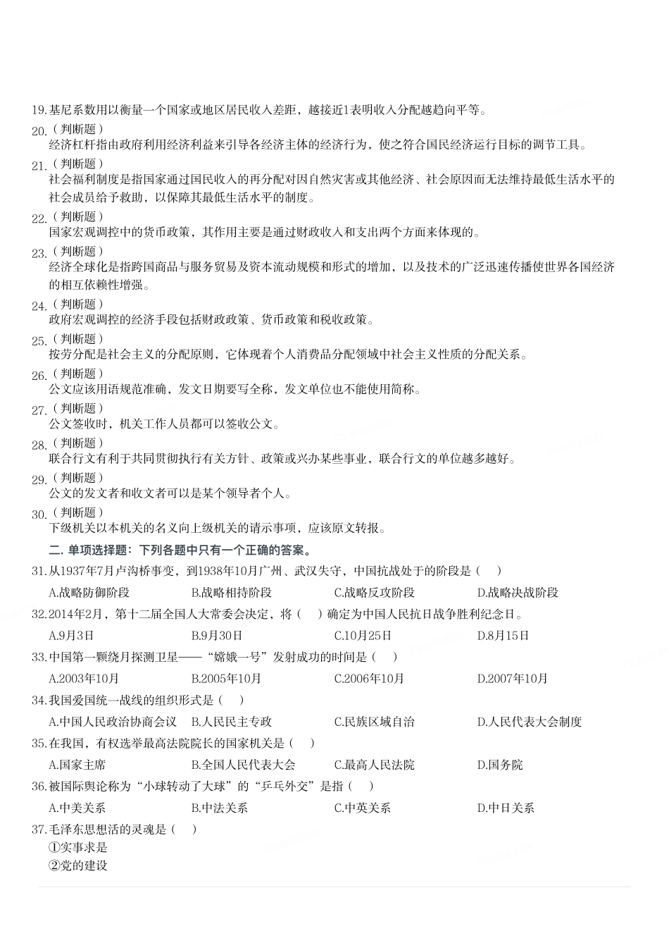 2019年下半年重庆市属事业单位考试 《综合基础知识》精选题.pdf_第2页