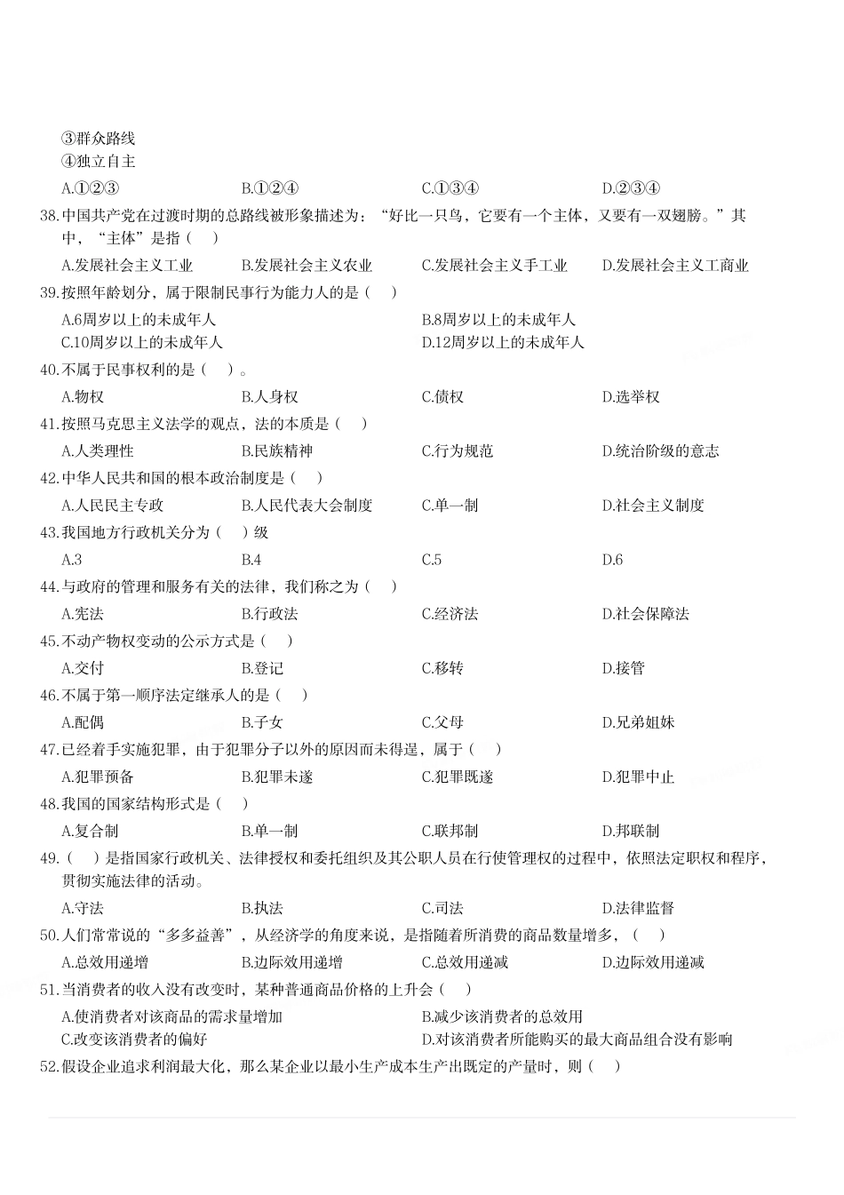 2019年下半年重庆市属事业单位考试 《综合基础知识》精选题.pdf_第3页
