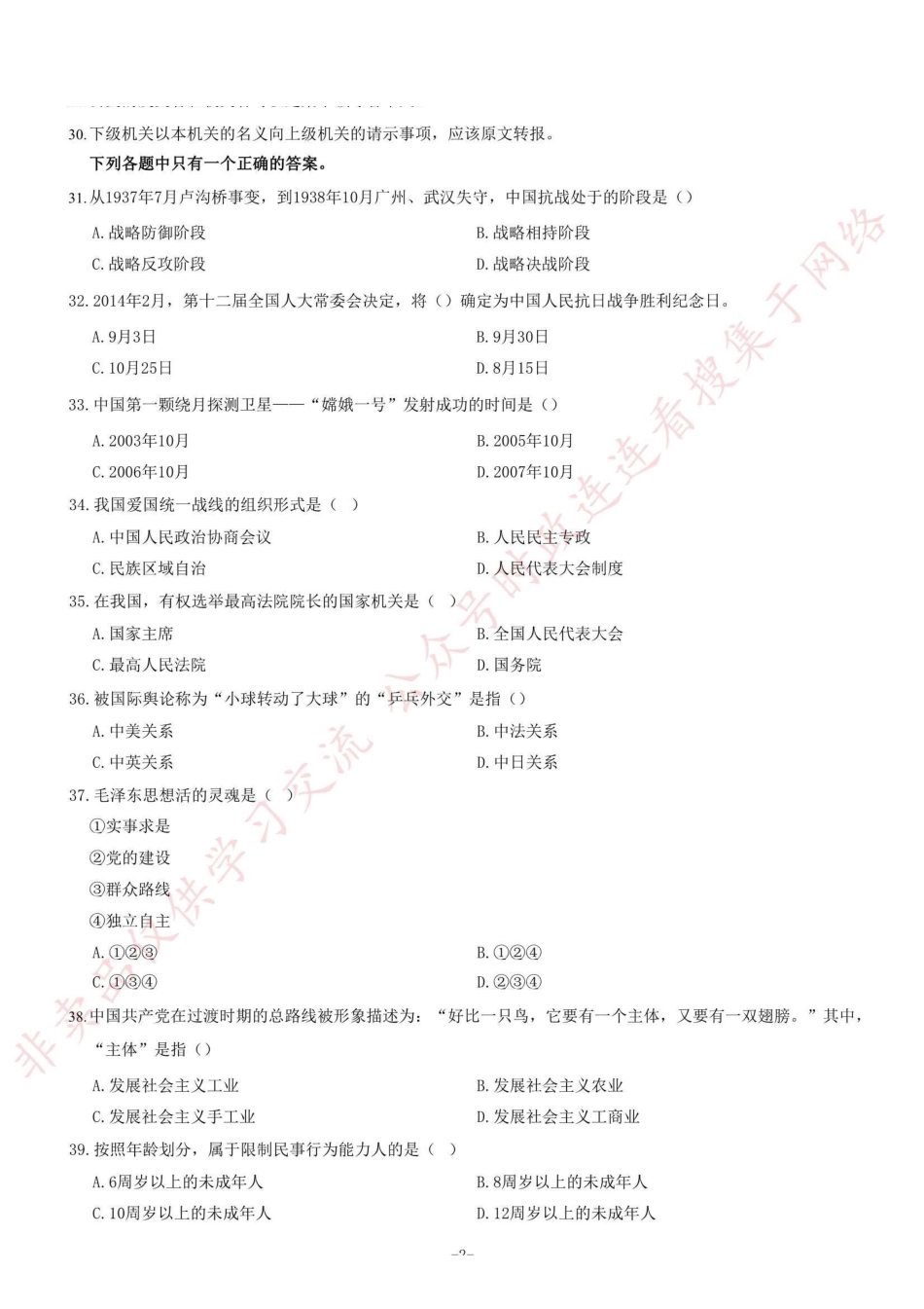 2019年下半年重庆市属事业单位考试 《综合基础知识》精选题=88_1.pdf_第2页