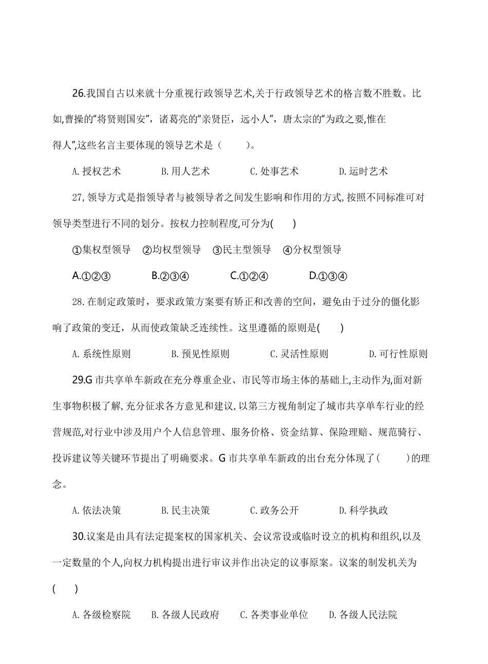 2019年信阳市事业单位“联考”招聘工作人员考试题.pdf_第2页