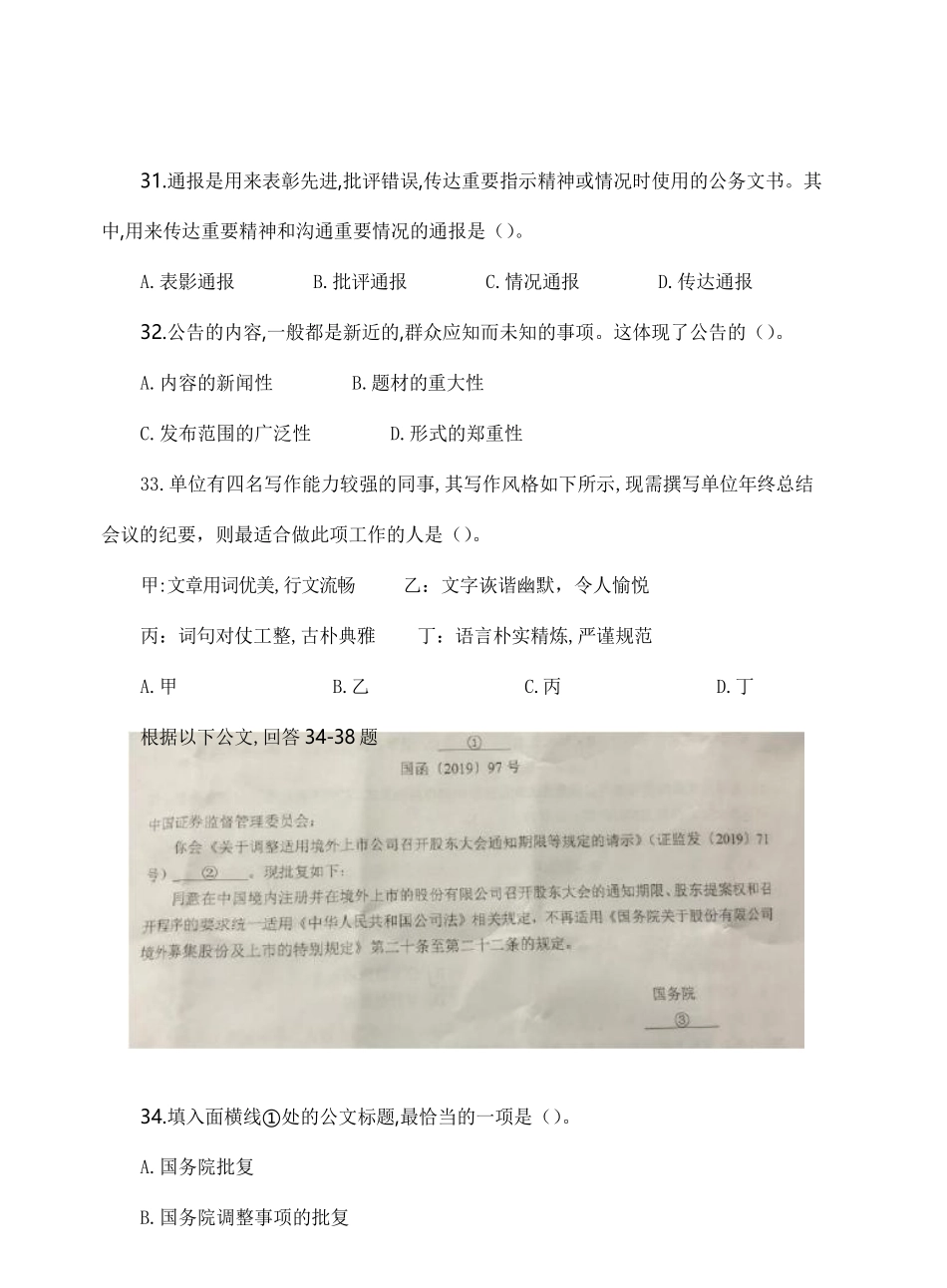 2019年信阳市事业单位“联考”招聘工作人员考试题.pdf_第3页