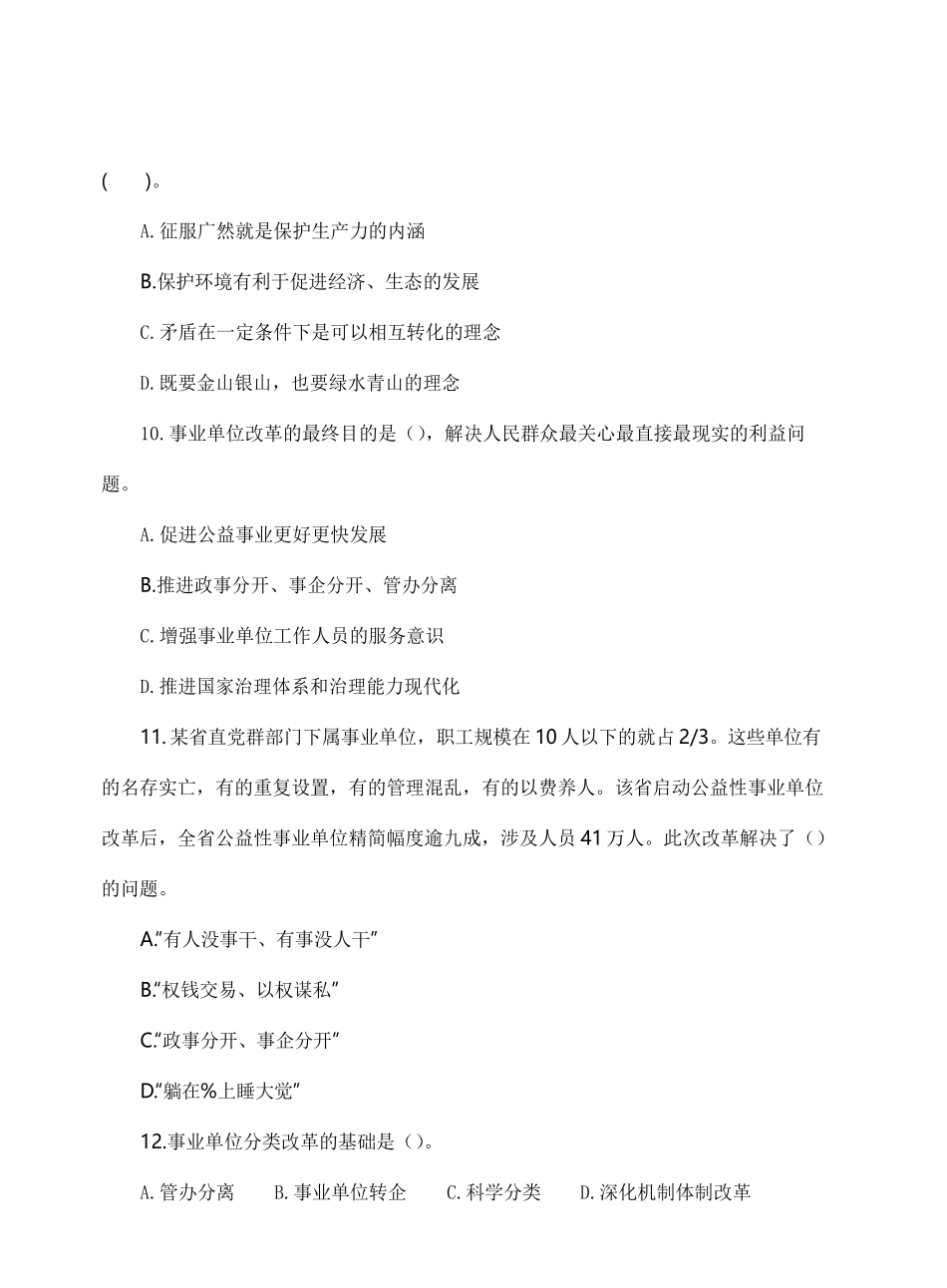 2019年信阳市直事业单位招聘工作人员考试题.pdf_第3页