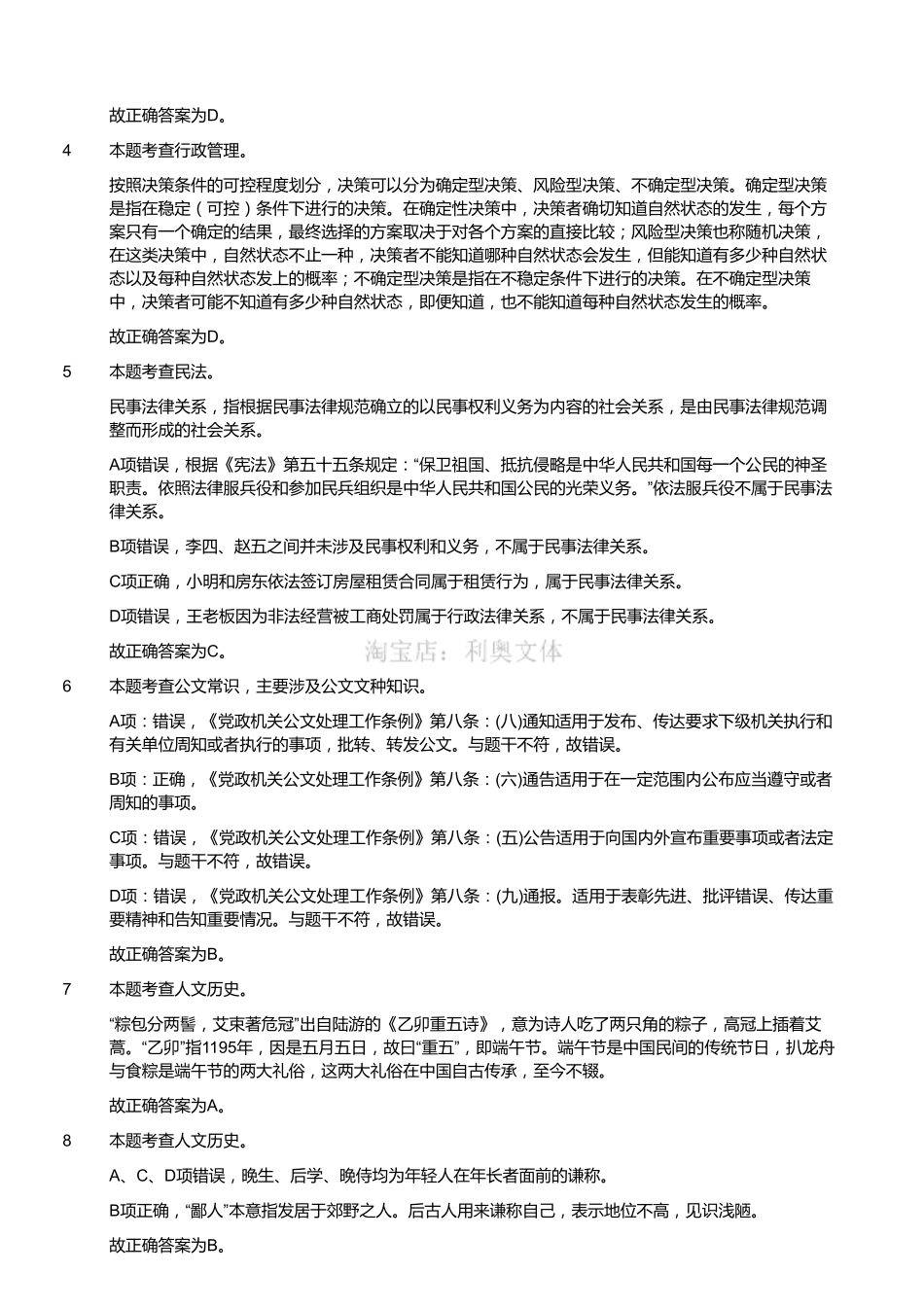 2019年浙江省湖州市吴兴区事业单位笔试（精选）（解析）.pdf_第2页