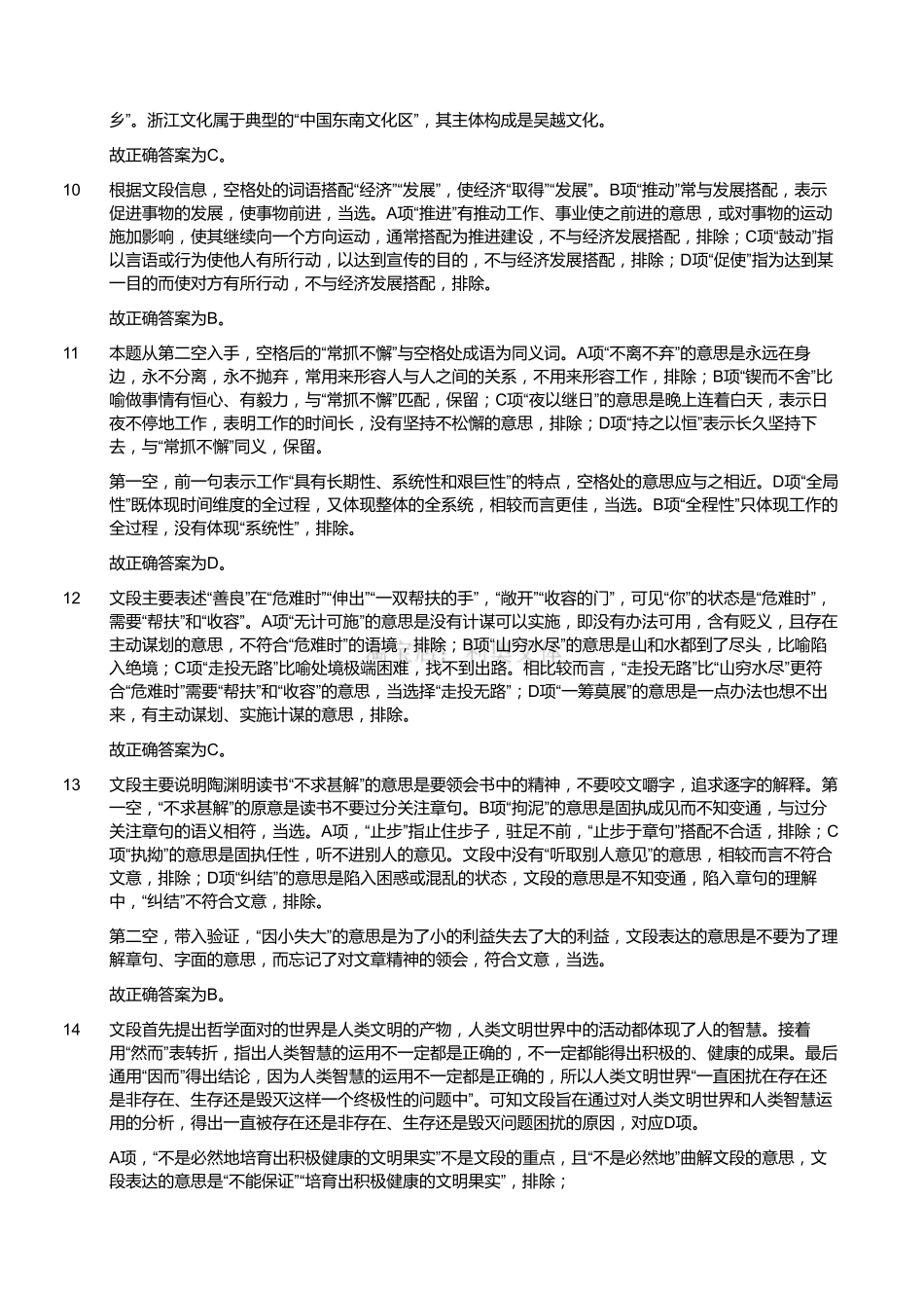 2019年浙江省湖州市吴兴区事业单位笔试（精选）（解析）.pdf_第3页