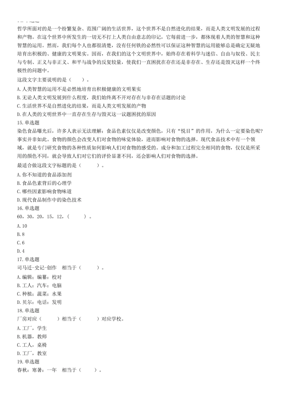 2019年浙江省湖州市吴兴区事业单位笔试试题(精选).pdf_第3页