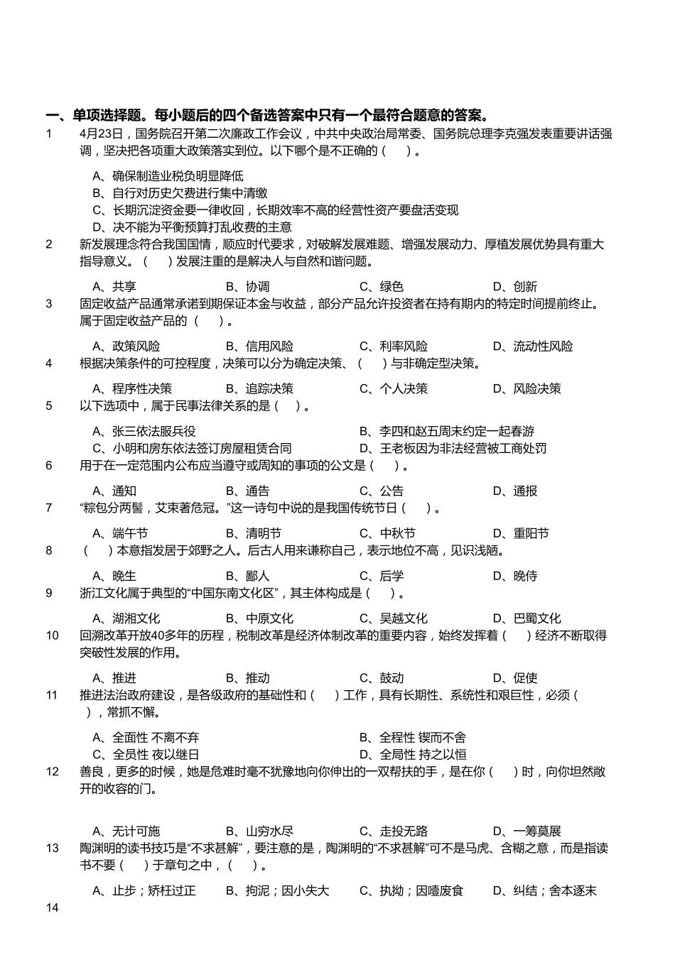 2019年浙江省湖州市吴兴区事业单位笔试真题(精选).pdf_第1页