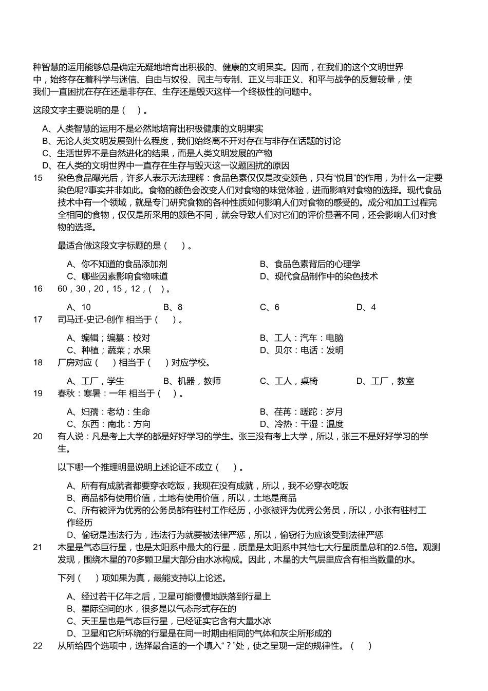 2019年浙江省湖州市吴兴区事业单位笔试真题(精选).pdf_第2页