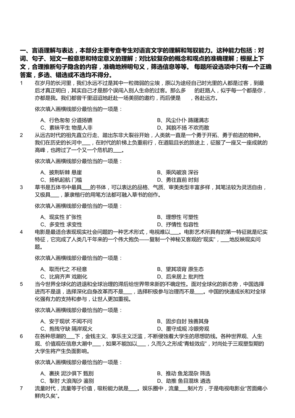 2019年浙江省上半年事业单位联考《职业能力倾向测验》.pdf_第1页