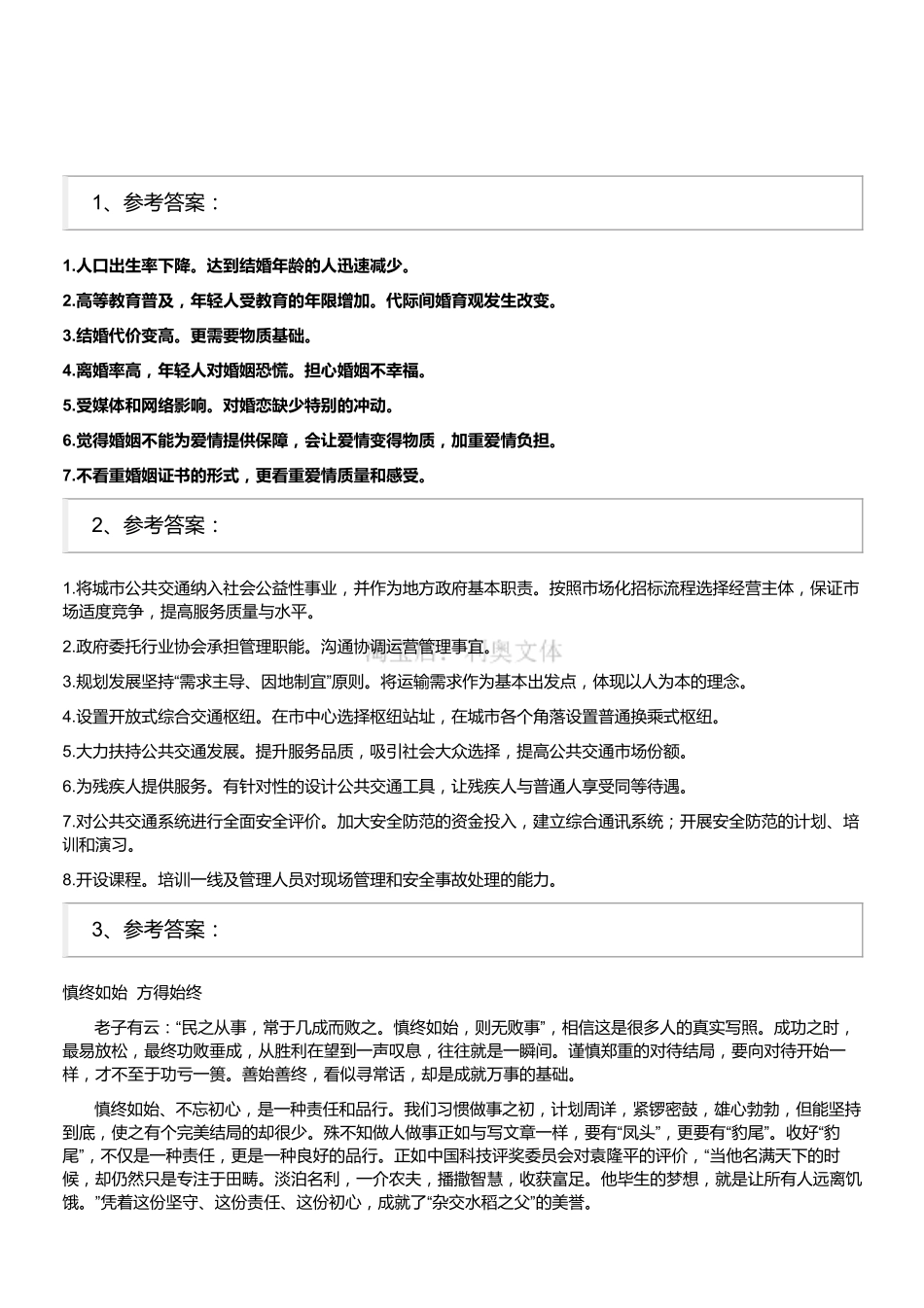 2019年浙江省事业单位招聘考试《综合应用能力》(上半年)(解析).pdf_第1页