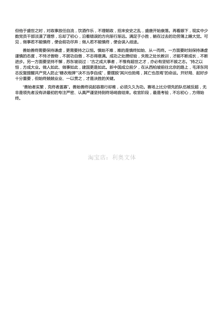 2019年浙江省事业单位招聘考试《综合应用能力》(上半年)(解析).pdf_第2页