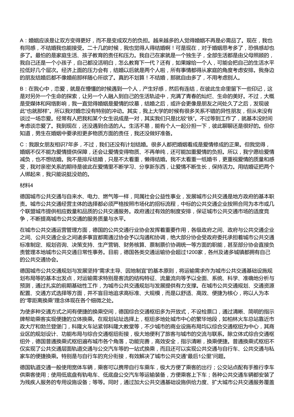 2019年浙江省事业单位招聘考试《综合应用能力》(上半年).pdf_第2页
