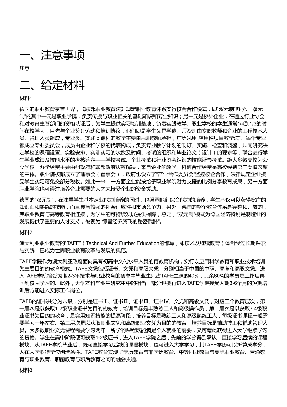 2019年浙江体育局直属事业单位《综合应用能力》真题.pdf_第1页