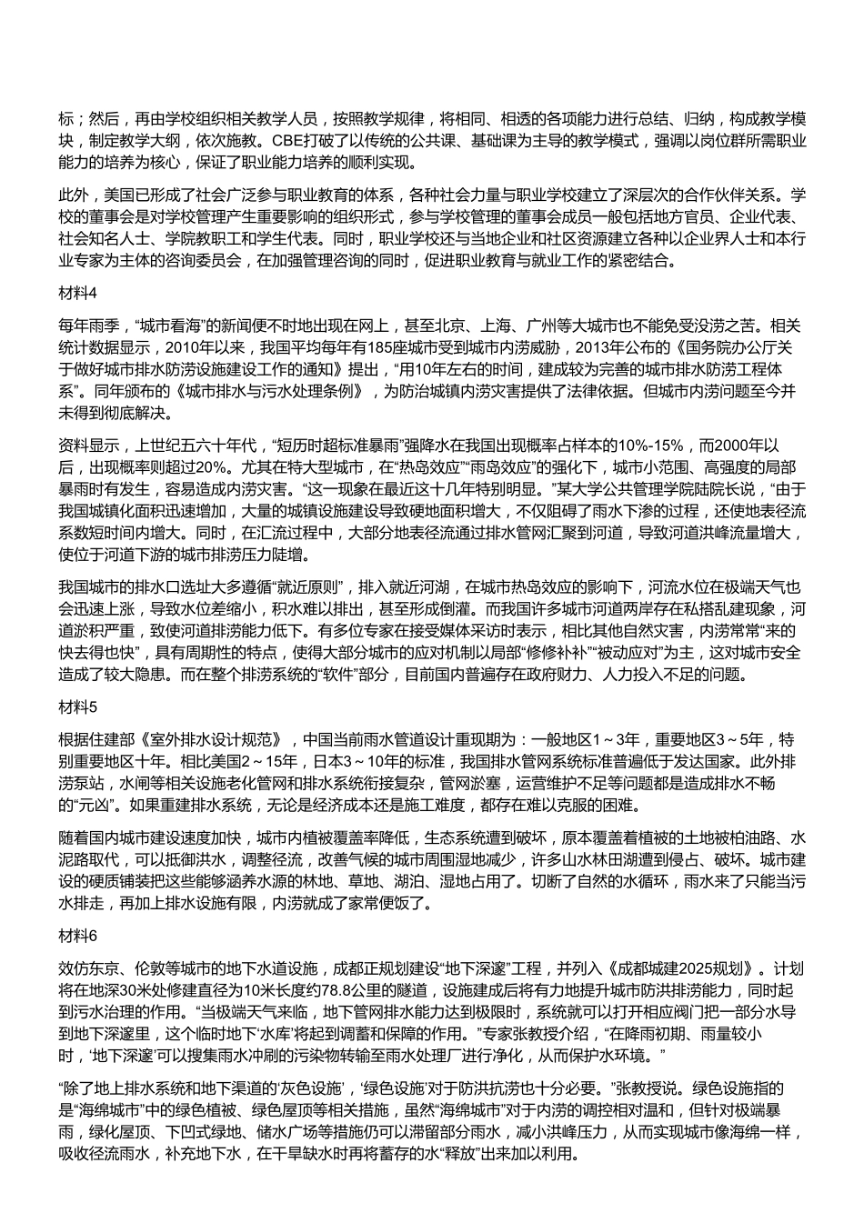 2019年浙江体育局直属事业单位《综合应用能力》真题.pdf_第2页