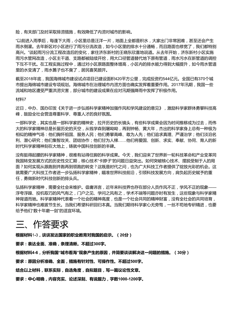 2019年浙江体育局直属事业单位《综合应用能力》真题.pdf_第3页