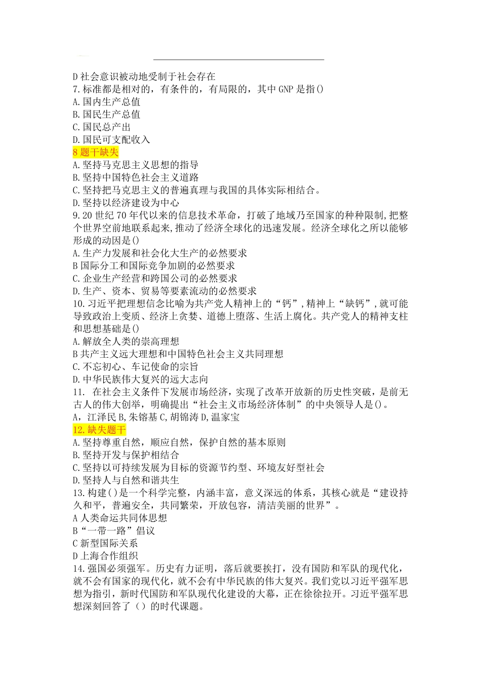 2019年郑州市属事业单位公基试题(综合岗).pdf_第2页