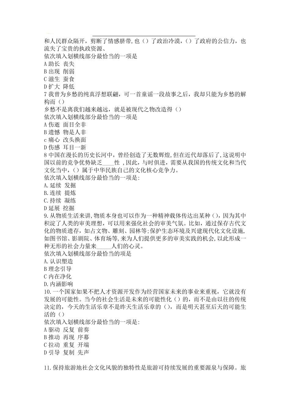 2019年郑州市属事业单位综合岗行测.pdf_第2页