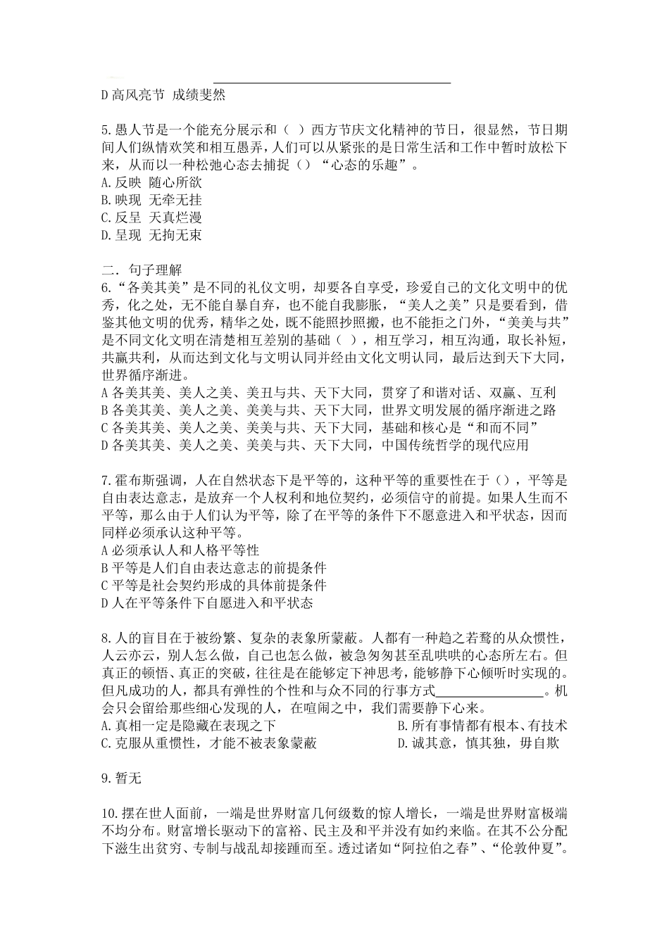 2019年郑州中原纪检监委行测+公基综合笔试真题.pdf_第2页