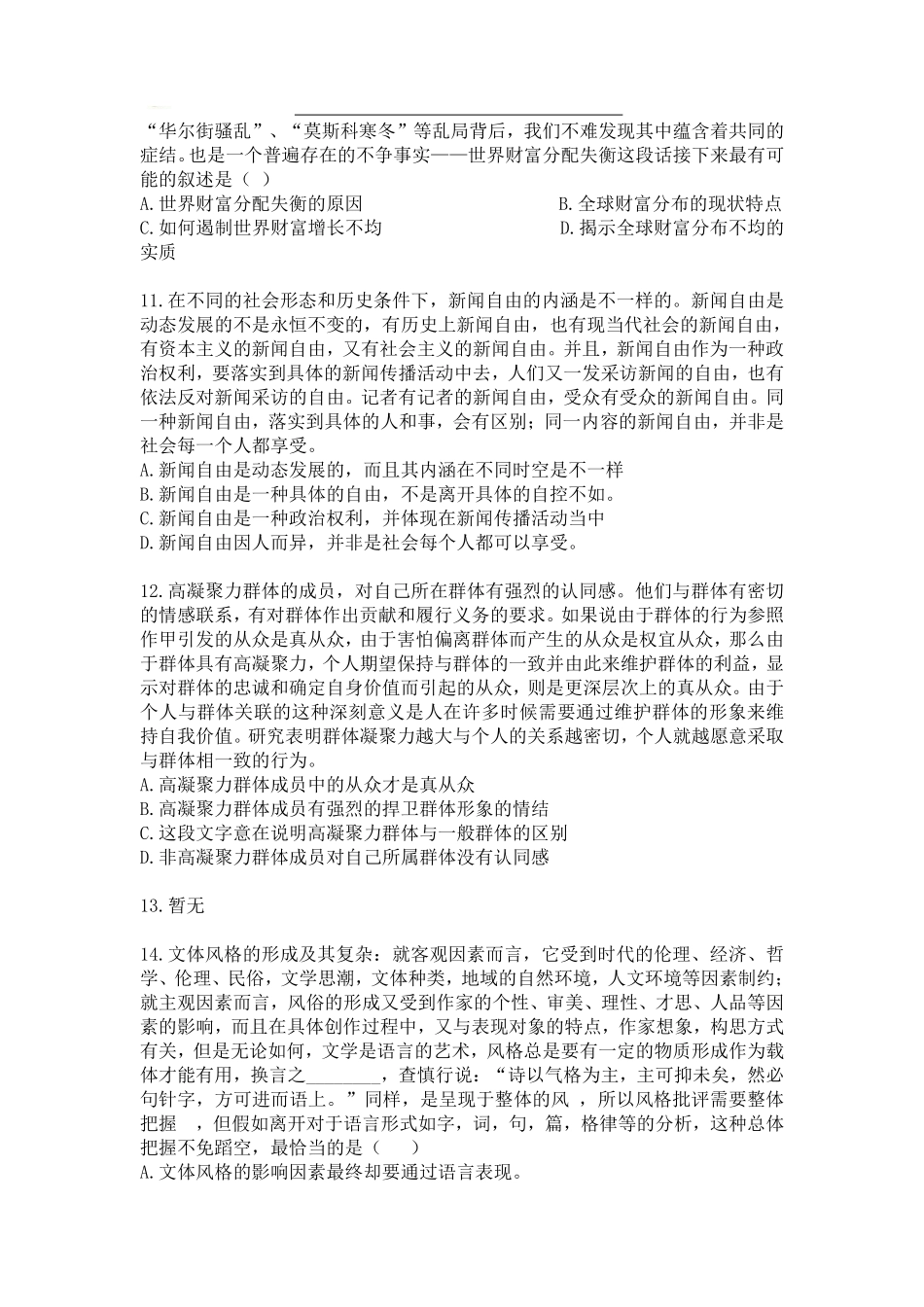 2019年郑州中原纪检监委行测+公基综合笔试真题.pdf_第3页