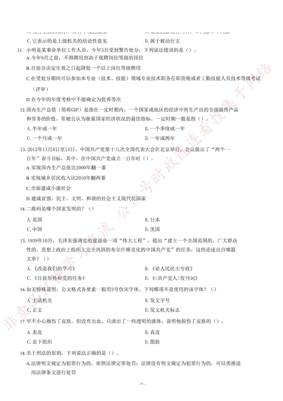 2019年重庆市铜梁区第四季度面向社会公开招聘事业单位工作人员考试题=85_1.pdf_第2页