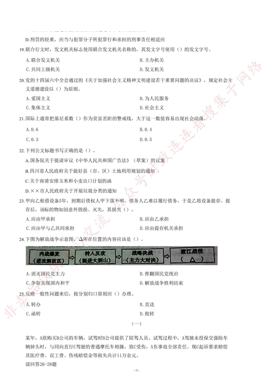 2019年重庆市铜梁区第四季度面向社会公开招聘事业单位工作人员考试题=85_1.pdf_第3页
