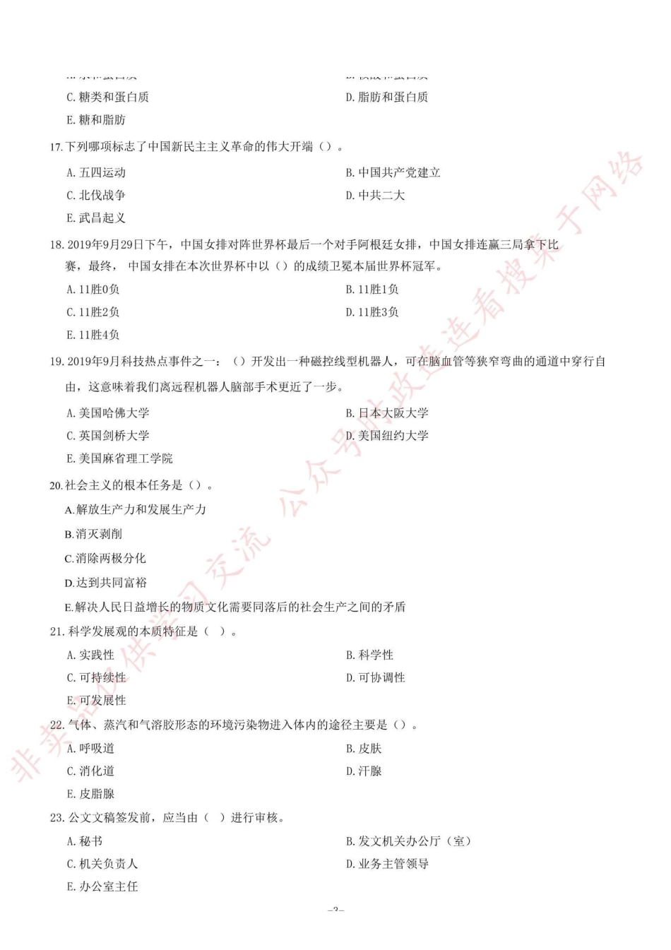2019年重庆市渝北区第四季度面向全国公开招聘卫生健康事业单位工作人员考试《综合基础知识》精选题=99_1.pdf_第3页