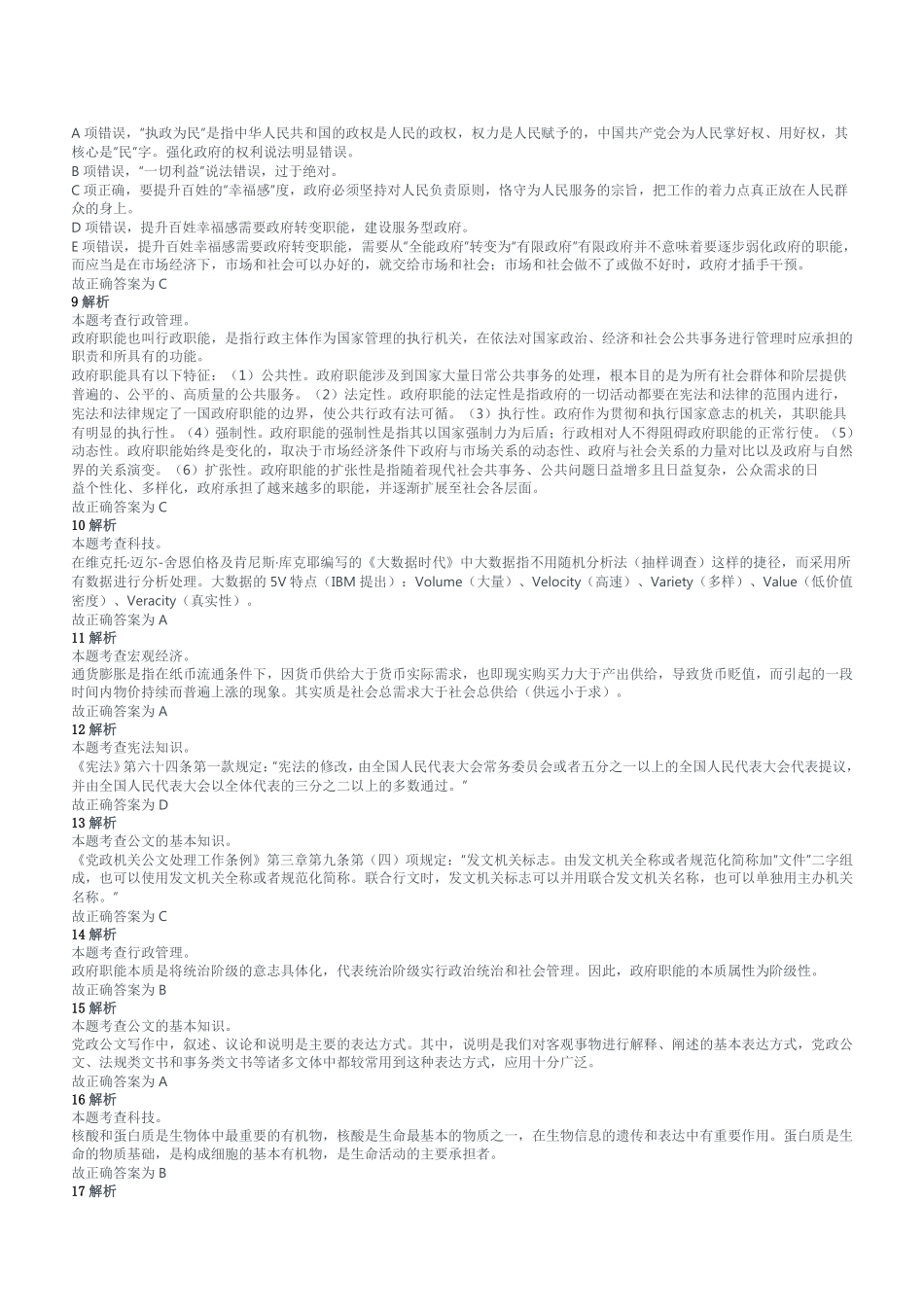 2019年重庆市渝北区第四季度面向全国公开招聘卫生健康事业单位工作人员考试《综合基础知识》精选题参考答案及解析.pdf_第2页