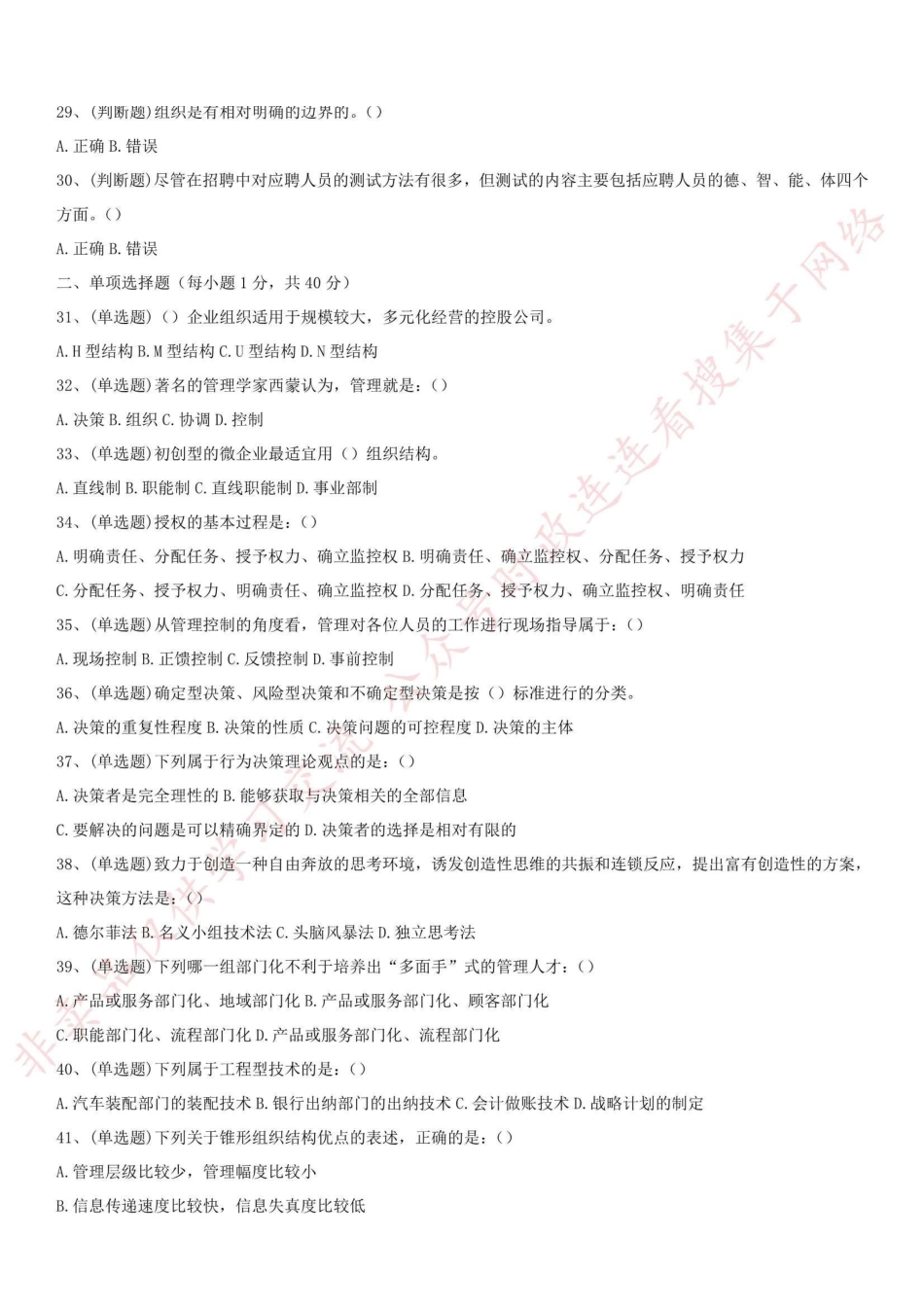 2019上半年重庆市属事业单位考试《管理基础知识》_1.pdf_第3页