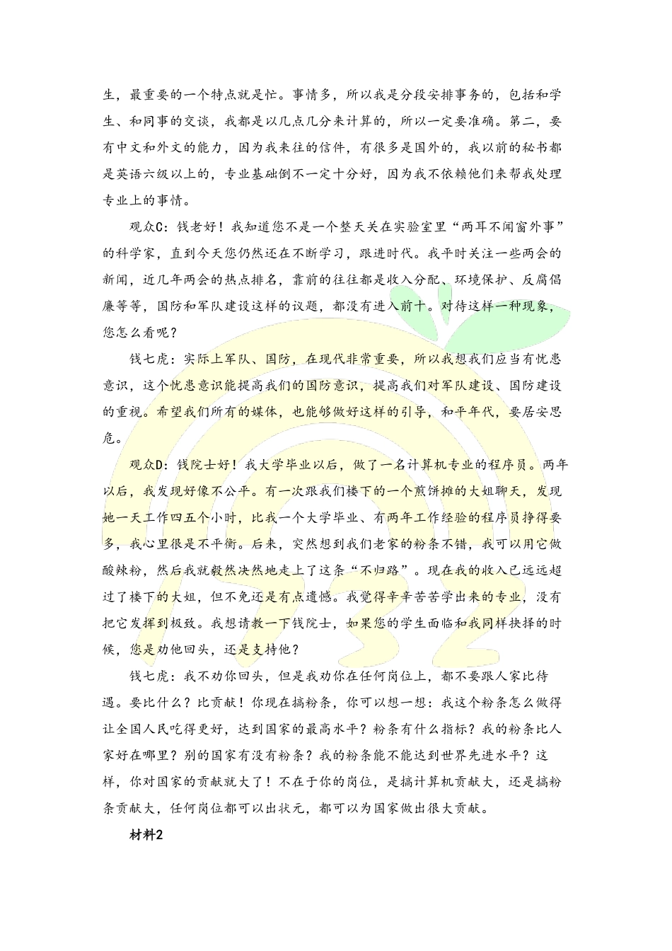 2019题本 .pdf_第2页