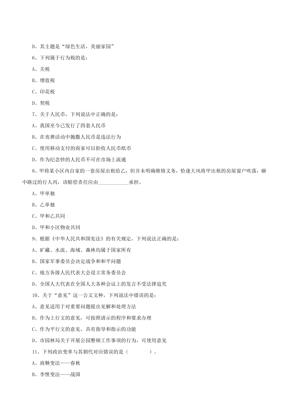 2019下半年北京事业单位招聘《公共基本能力测验》精选真题.pdf_第3页