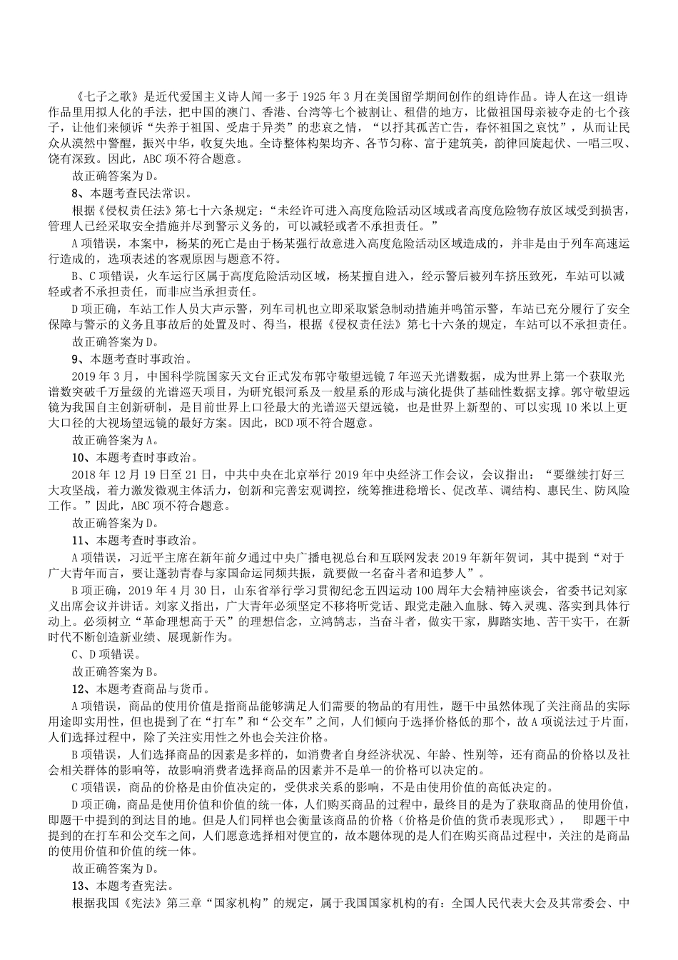 2019下半年山东省事业单位公开招聘工作人员统考《综合类》真题答案及解析.pdf_第2页